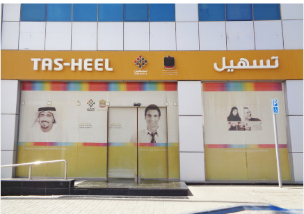 خطوات طريقة التقديم على تسهيل في الامارات لإنجاز المعاملات